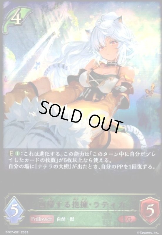 画像1: 回帰する抱擁・ラティカ(LG)(BP07-001) (1)