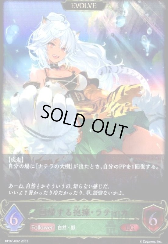 画像1: 回帰する抱擁・ラティカ(LG)(BP07-002) (1)