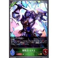 獣戦士・セタス(GR)(BP07-005)