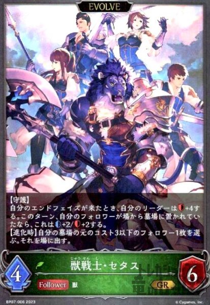 画像1: 獣戦士・セタス(GR)(BP07-006) (1)