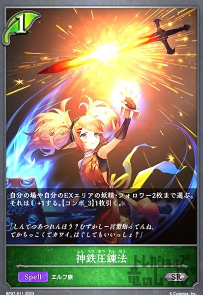 画像1: 神鉄圧錬法(SR)(BP07-011) (1)
