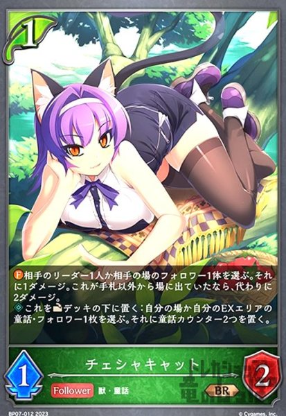 画像1: チェシャキャット(BR)(BP07-012) (1)