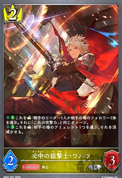 画像1: 必中の狙撃士・ワルツ(SR)(BP07-027) (1)
