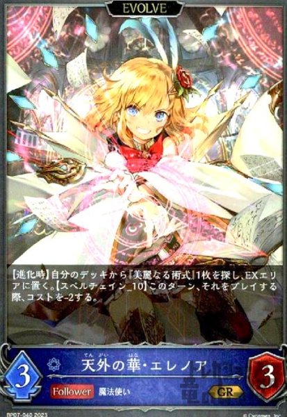 画像1: 天外の華・エレノア(GR)(BP07-040) (1)