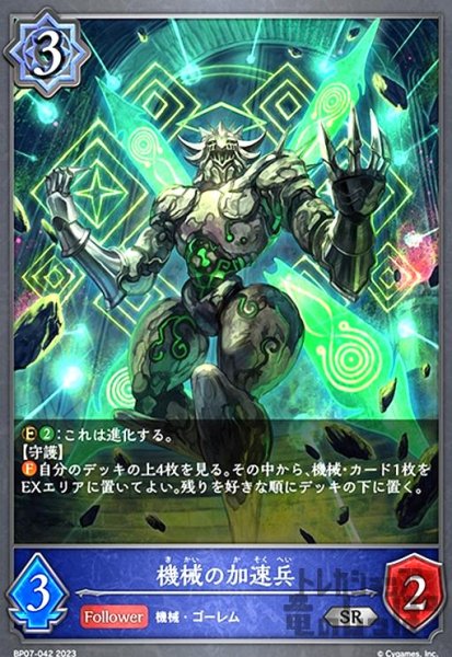 画像1: 機械の加速兵(SR)(BP07-042) (1)
