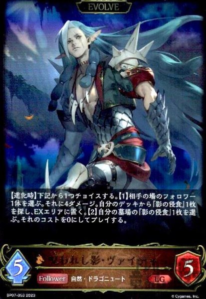 画像1: 呪われし影・ヴァイディ(LG)(BP07-053) (1)