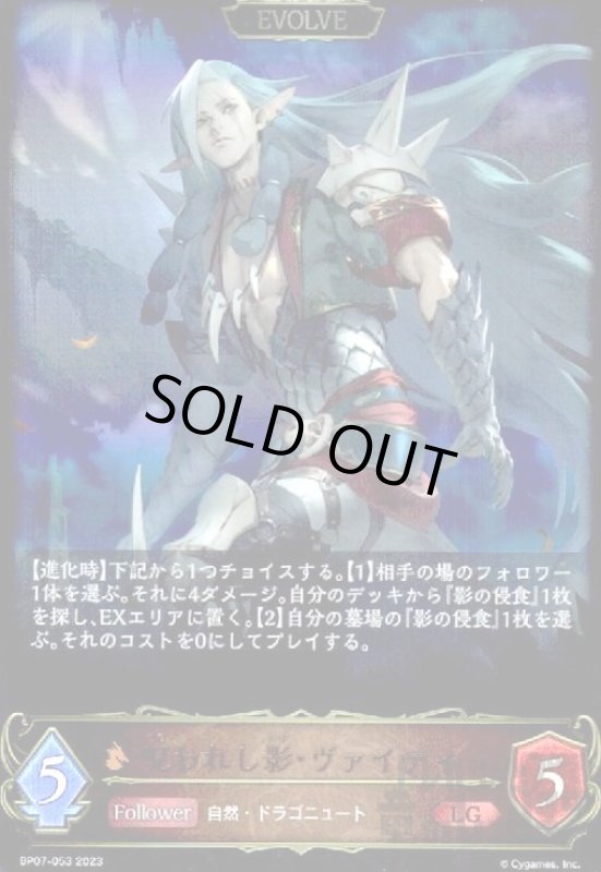 画像1: 呪われし影・ヴァイディ(LG)(BP07-053) (1)