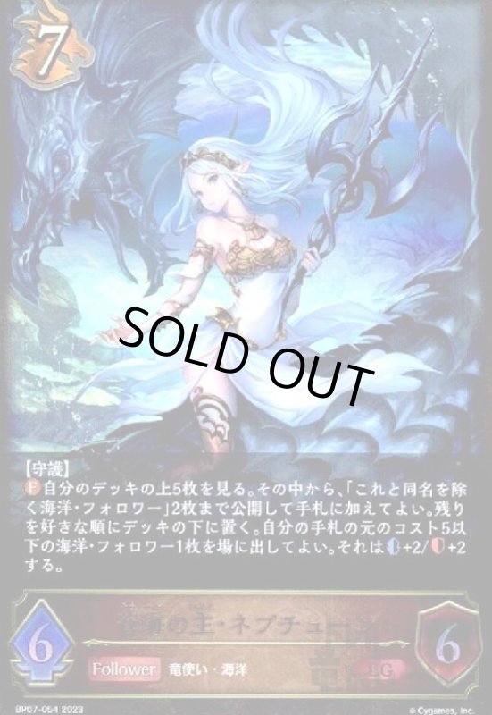 画像1: 蒼海の主・ネプチューン(LG)(BP07-054) (1)