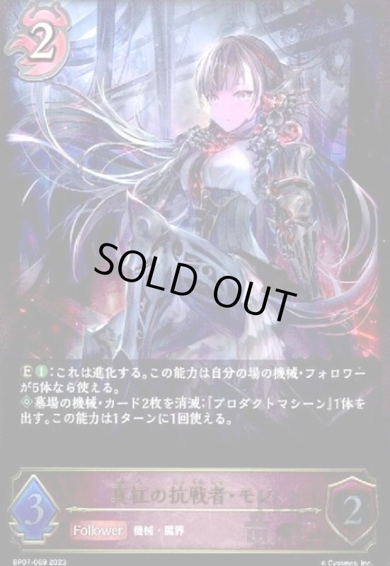 画像1: 真紅の抗戦者・モノ(LG)(BP07-069) (1)