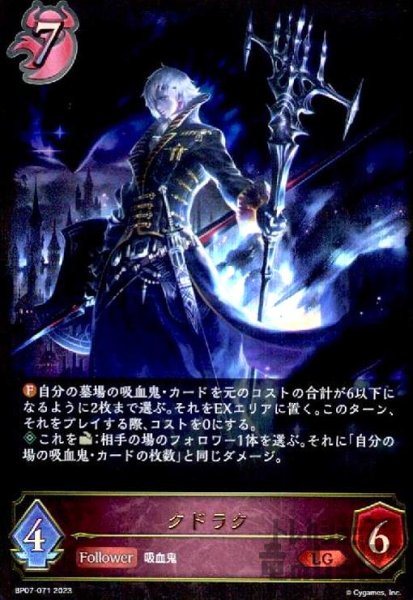 画像1: クドラク(LG)(BP07-071) (1)
