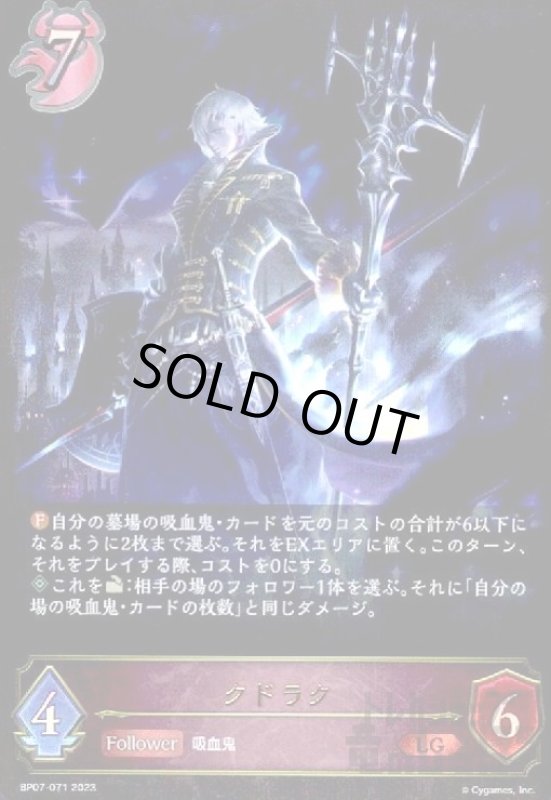 画像1: クドラク(LG)(BP07-071) (1)