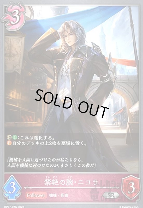 画像1: 禁絶の腕・ニコラ(SR)(BP07-076) (1)
