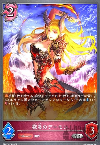 画像1: 獄炎のデーモン(SR)(BP07-078) (1)