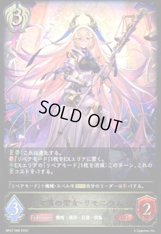 画像1: 欠落の聖女・リモニウム(LG)(BP07-086) (1)