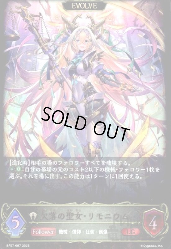 画像1: 欠落の聖女・リモニウム(LG)(BP07-087) (1)