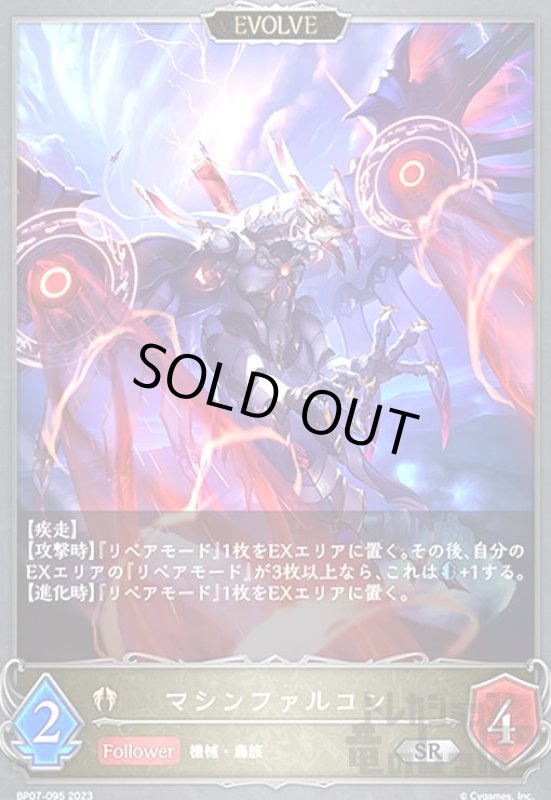 画像1: マシンファルコン(SR)(BP07-095) (1)