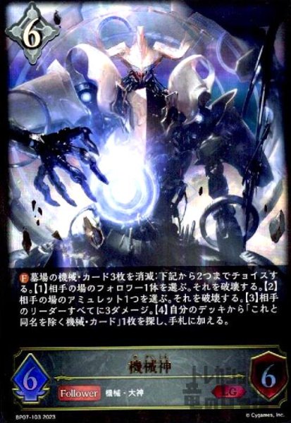 画像1: 機械神(LG)(BP07-103) (1)