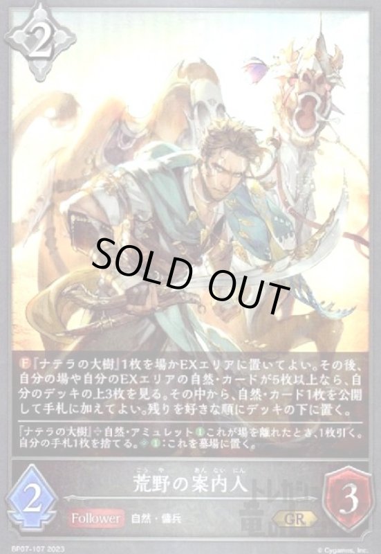 画像1: 荒野の案内人(GR)(BP07-107) (1)