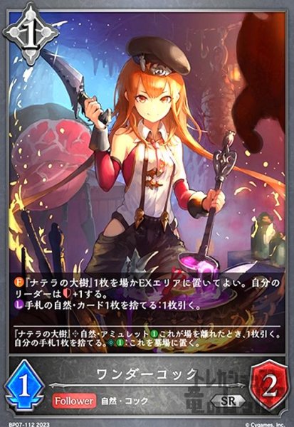 画像1: ワンダーコック(SR)(BP07-112) (1)