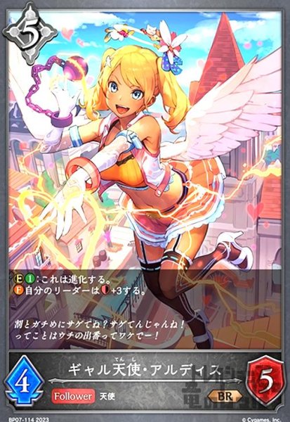 画像1: ギャル天使・アルディス(BR)(BP07-114) (1)