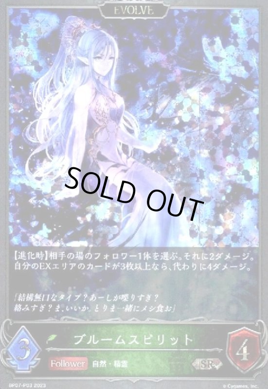 画像1: ブルームスピリット(SR/プレミアム)(BP07-P03) (1)