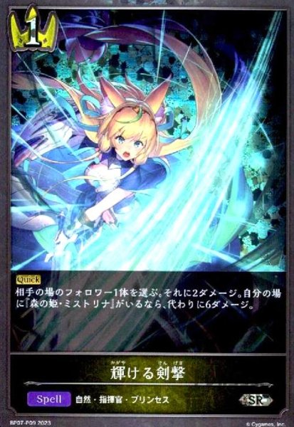 画像1: 輝ける剣撃(SR/プレミアム)(BP07-P09) (1)