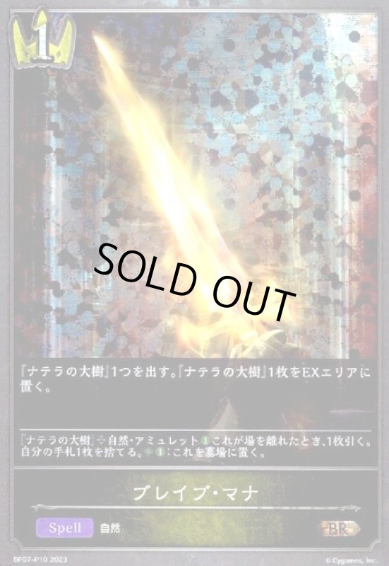 画像1: ブレイブ・マナ(BR/プレミアム)(BP07-P10) (1)