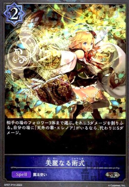 画像1: 美麗なる術式(SR/プレミアム)(BP07-P14) (1)
