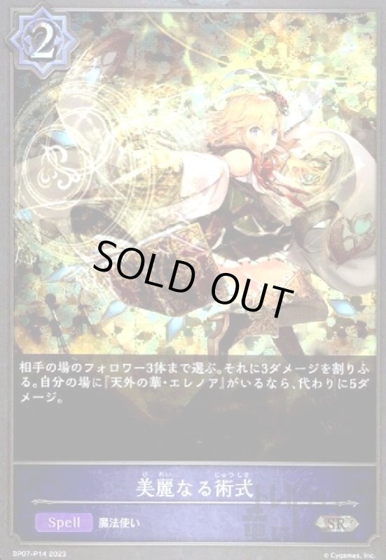 画像1: 美麗なる術式(SR/プレミアム)(BP07-P14) (1)