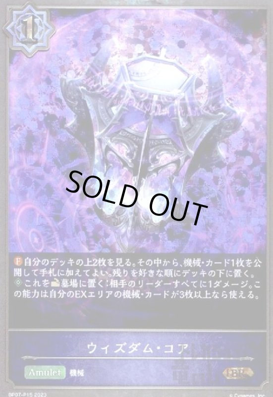 画像1: ウィズダム・コア(BR/プレミアム)(BP07-P15) (1)