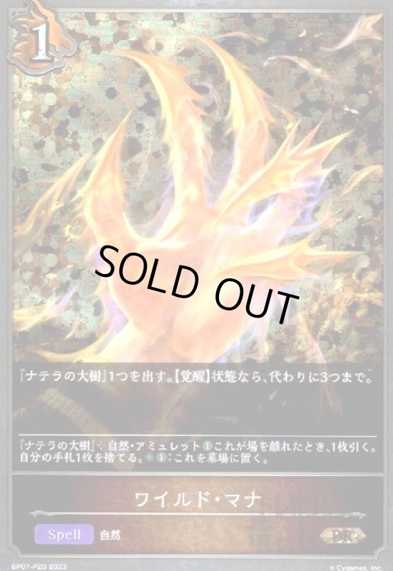 画像1: ワイルド・マナ(BR/プレミアム)(BP07-P20) (1)