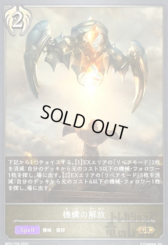 画像1: 機構の解放(GR/プレミアム)(BP07-P26) (1)