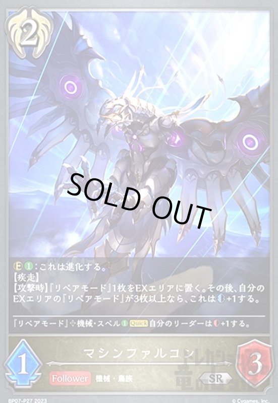 画像1: マシンファルコン(SR/プレミアム)(BP07-P27) (1)