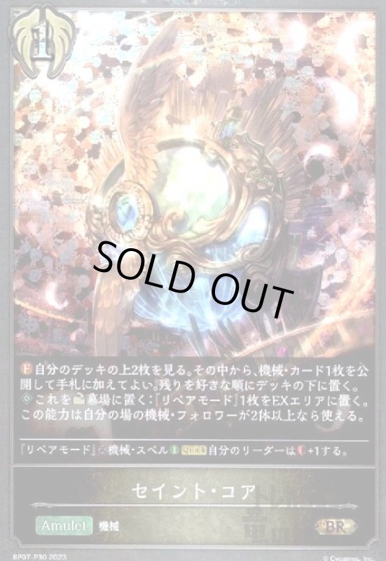 画像1: セイント・コア(BR/プレミアム)(BP07-P30) (1)