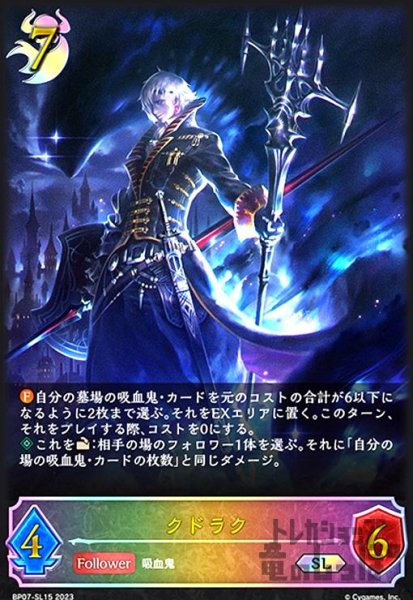 画像1: クドラク(SL)(BP07-SL15) (1)