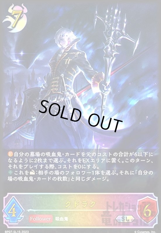 画像1: クドラク(SL)(BP07-SL15) (1)