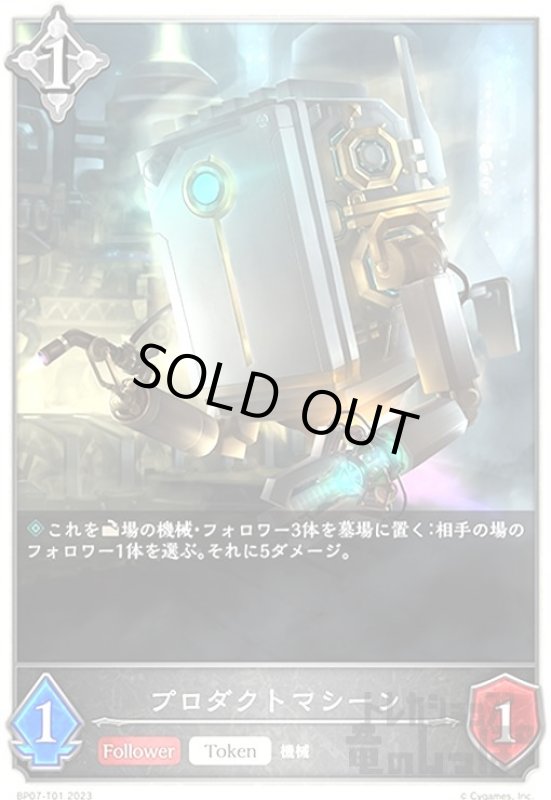 画像1: プロダクトマシーン(トークン) (1)