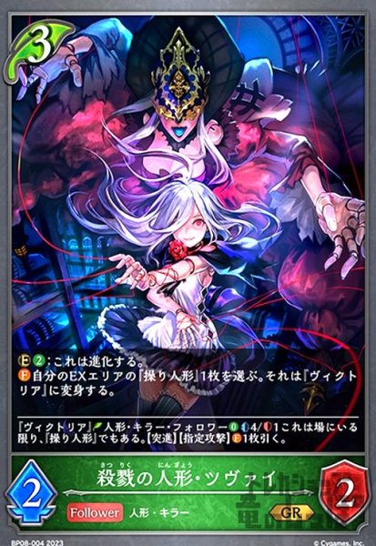 画像1: 殺戮の人形・ツヴァイ(GR)(BP08-004) (1)