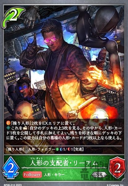 画像1: 人形の支配者・リーアム(SR)(BP08-010) (1)