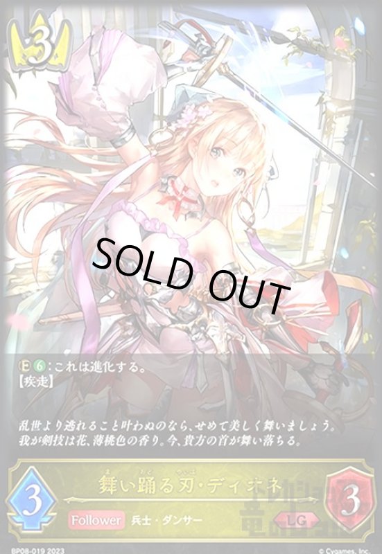 画像1: 舞い踊る刃・ディオネ(LG)(BP08-019) (1)