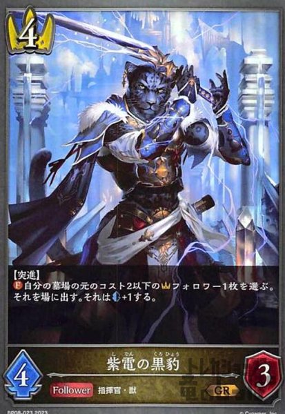 画像1: 紫電の黒豹(GR)(BP08-023) (1)