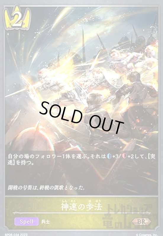 画像1: 神速の歩法(BR)(BP08-034) (1)