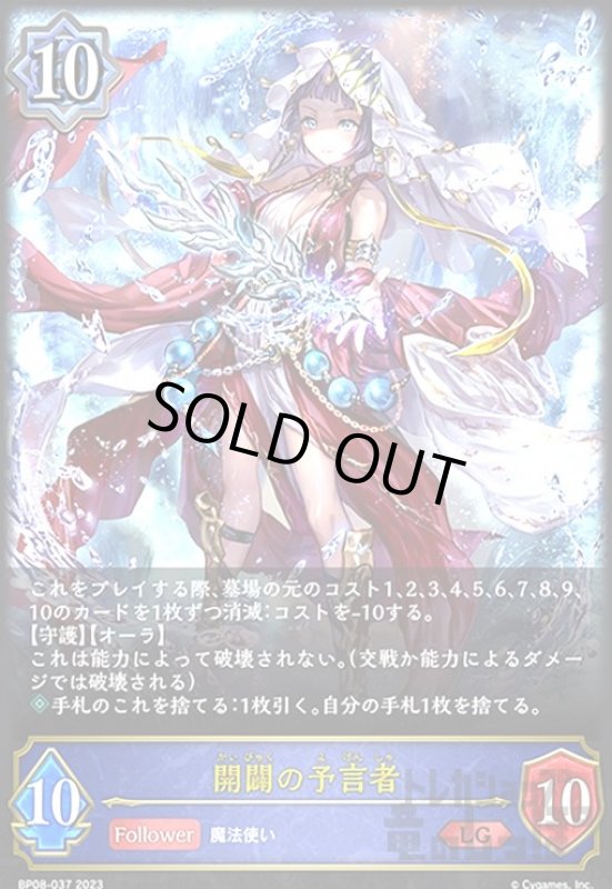 画像1: 開闢の予言者(LG)(BP08-037) (1)