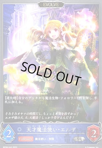 画像1: 天才魔法使い・エルザ(SR)(BP08-043)(EVOLVE) (1)