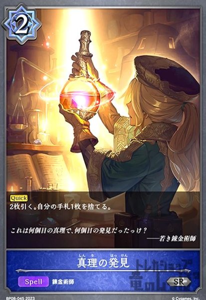 画像1: 真理の発見(SR)(BP08-045) (1)