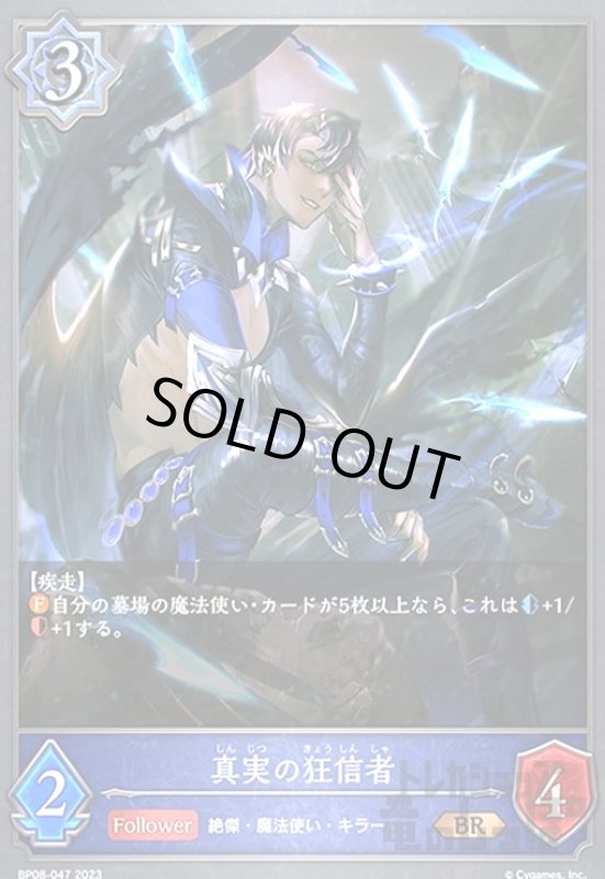 画像1: 真実の狂信者(BR)(BP08-047) (1)