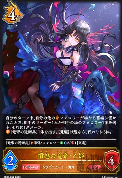 画像1: 憤怒の竜帝・乙姫(LG)(BP08-052) (1)