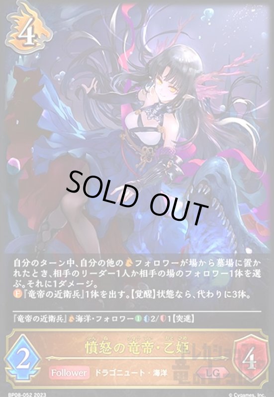 画像1: 憤怒の竜帝・乙姫(LG)(BP08-052) (1)