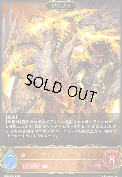 画像1: アジ・ダハーカ(LG)(BP08-054)(EVOLVE) (1)