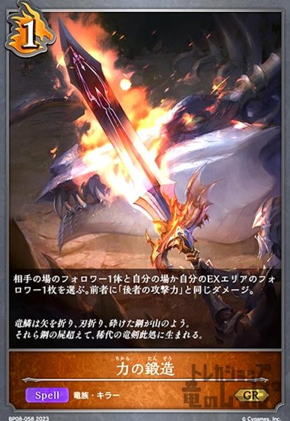 画像1: 力の鍛造(GR)(BP08-058) (1)